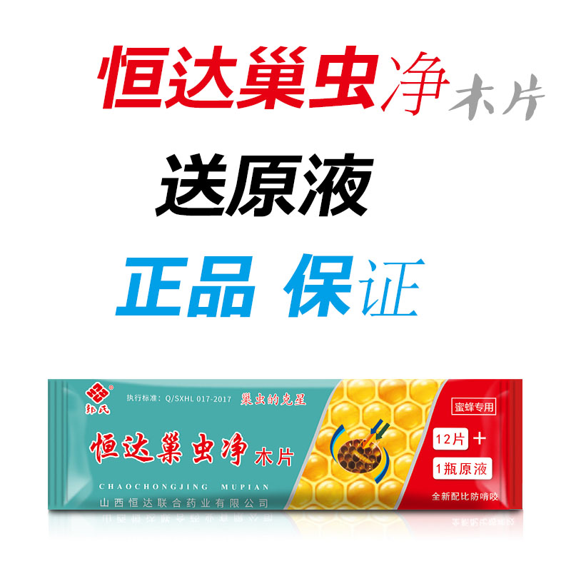 恒达巢虫净巢虫清木片中蜂专用蜂药养蜂用药正品棉虫药白头蛹在类目 传统滋补营养品, 蜂产品, 其它蜂产品中 - 来自Buy2taobao.com提供专业的淘宝代购服务