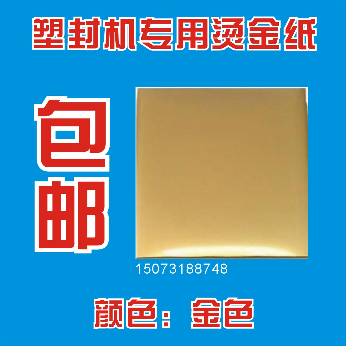 high quality A4 Gold foil paper Small A4100 Plastic packaging machine Dedicated Hot stamping paper 1in the Electronic Dictionary/Electronic paper book/Stationery , Other cultural goods category - from Buy2taobao.com to provide professional Taobao agent buy service