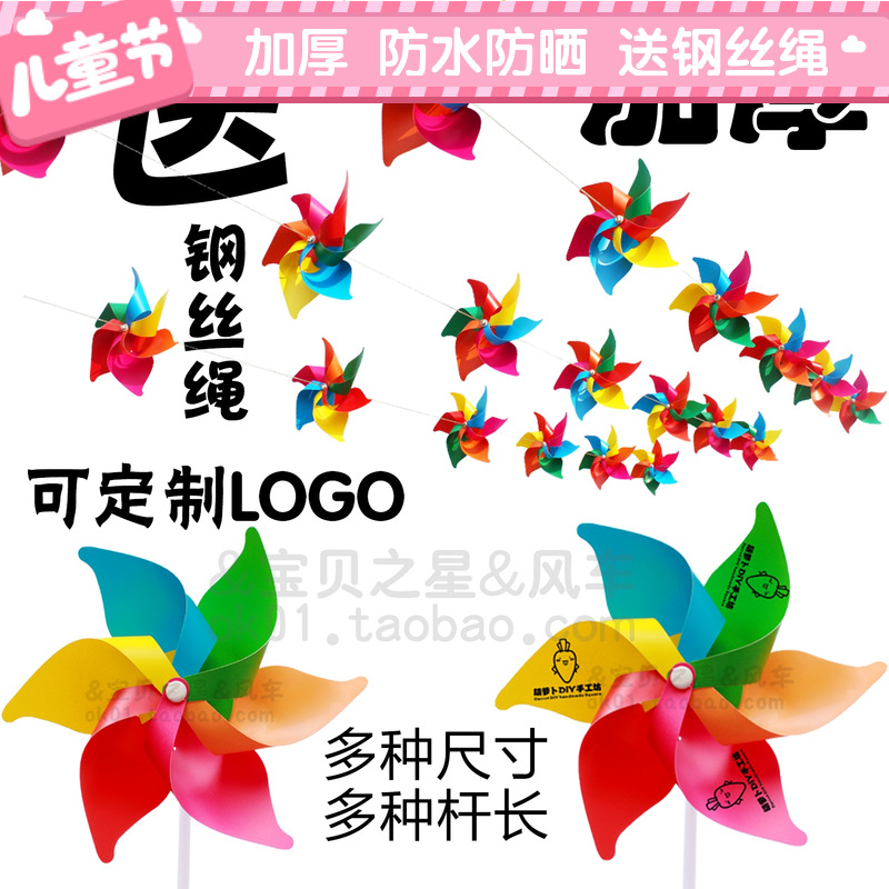 小风车串加厚户外节日景区装饰定制LOGO幼儿园小玩具批發地推热卖在类目 玩具/童车/益智/积木/模型, 户外运动/休闲/传统玩具, 风车中 - 来自Buy2taobao.com提供专业的淘宝代购服务