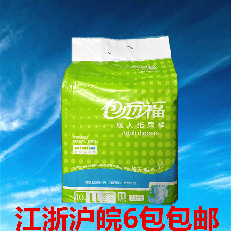 包而福 成人纸尿裤 老年人尿不湿 大人 尿片 LL 特大号 XL 10片在类目 洗护清洁剂/卫生巾/纸/香薰, 卫生巾/护垫/成人尿裤, 成人用纸尿护理用品中 - 来自Buy2taobao.com提供专业的淘宝代购服务