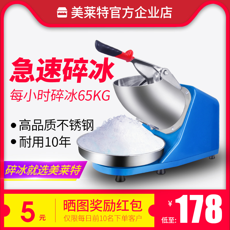 美萊特 刨冰機 碎冰機 商用 奶茶店 家用 雪花 花式小型電動手搖在類目 廚房/烹飪用具, 廚用小工具/廚房儲物, 廚房電器配套用品, 刨冰機/碎冰機中 - 來自Buy2taobao.com提供專業的淘寶代購服務