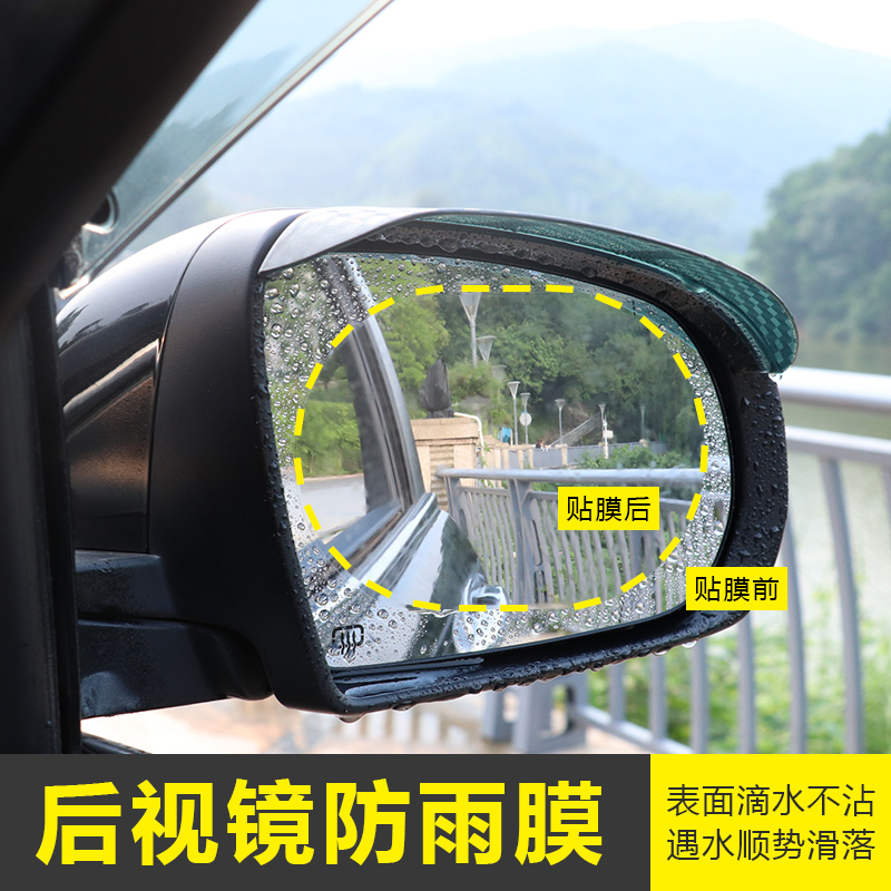 後視鏡防水貼膜倒後鏡雨天防雨防霧炫目保護貼紙汽車倒車鏡防水膜在類目 汽車/用品/配件/改裝, 汽車外飾品/加裝裝潢/防護, 汽車外飾品, 汽車裝飾貼中 - 來自Buy2taobao.com提供專業的淘寶代購服務
