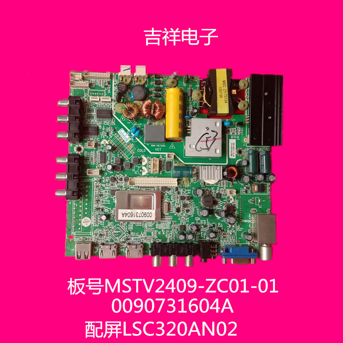 Haier LE32F3000W a main board MSTV2409-ZC01-01 0090731604A Screen LSC320AN02in the 3C Digital Accessories, Electronic components market , Electronic component , PCB Circuit board/PCBs category - from Buy2taobao.com to provide professional Taobao agent buy service