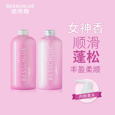 芭思蔻氨基酸香水洗发水露护发素蓬松清爽控油去屑止痒洗护女套装