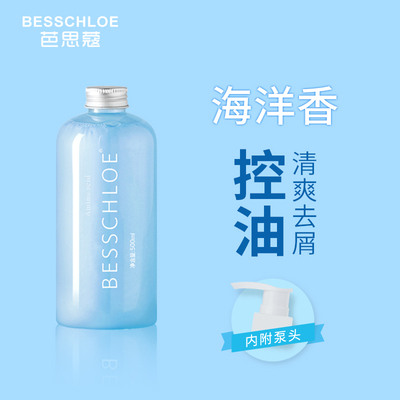 芭思蔻氨基酸香水洗发水护发素头皮控油去屑止痒清爽蓬松持久留香