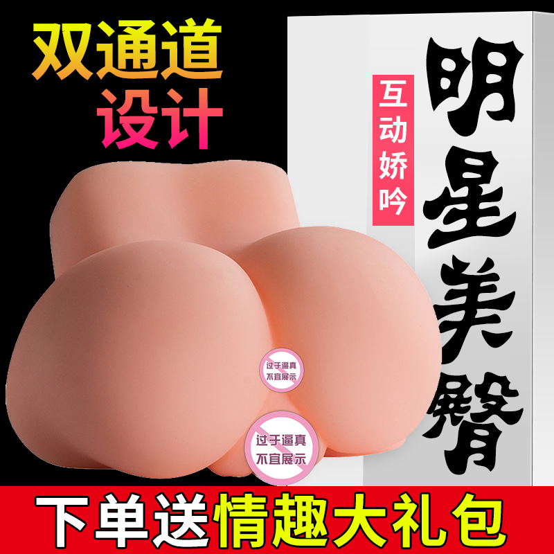 倒膜男用自慰器阴臀倒模发音震动美臀名器实体大屁股成人情趣用品在类目 成人用品/避孕/计生用品, 男用器具, 阴臀倒模中 - 来自Buy2taobao.com提供专业的淘宝代购服务