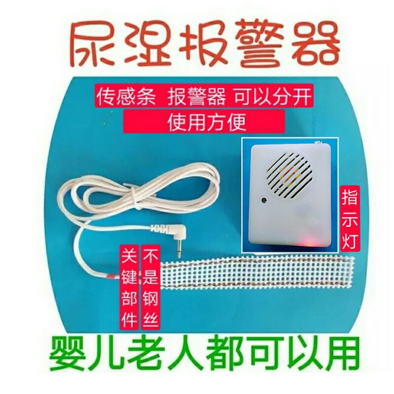 婴儿老人尿湿提醒器报警器尿床 尿布湿提醒预防红屁屁智能新品|msdalam kategori lampin/Xihu/makan/push pelarik, Crash/Ingatkan/keselamatan/perlindungan, bunga adalah/Wet/Anti-hilang peringatan - dari Buy2taobao.com untuk memberikan perkhidmatan ejen Taobao profesional membeli