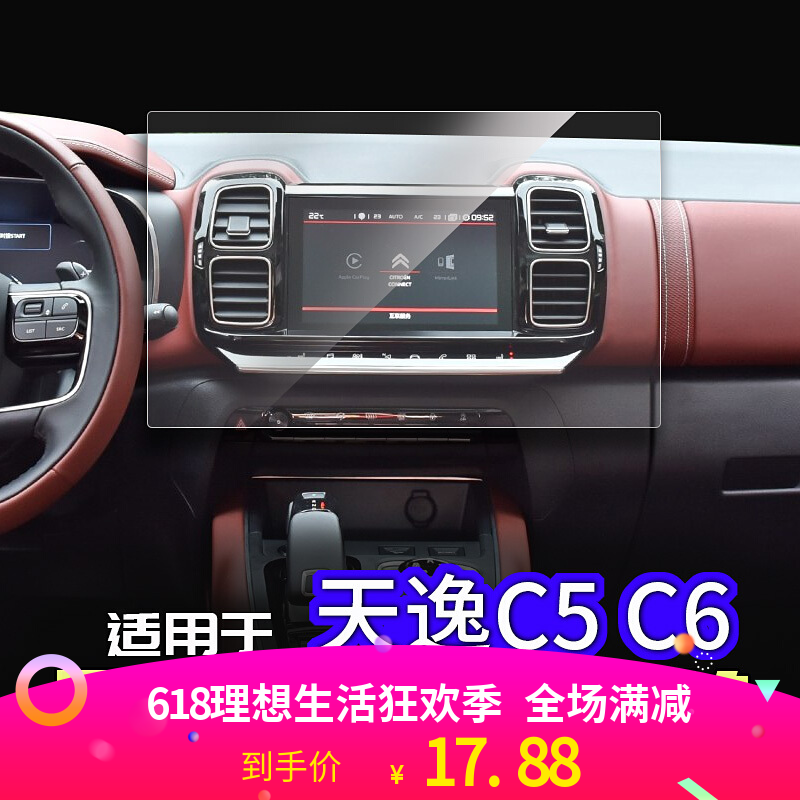 2019款导航膜新雪铁龙天逸c5 c6导航钢化膜中控屏幕贴膜显示屏在类目 汽车/用品/配件/改装, 汽车外饰品/加装装潢/防护, 汽车外饰品, 犀牛皮保护贴膜中 - 来自Buy2taobao.com提供专业的淘宝代购服务