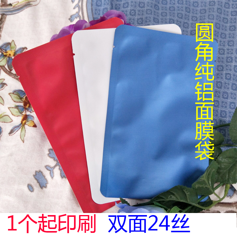 加厚红色蓝色白色纯铝面膜袋雾面粉粉袋膏药袋子铝箔定制印刷包邮在类目 包装, 食品包装, 茶叶包装中 - 来自Buy2taobao.com提供专业的淘宝代购服务