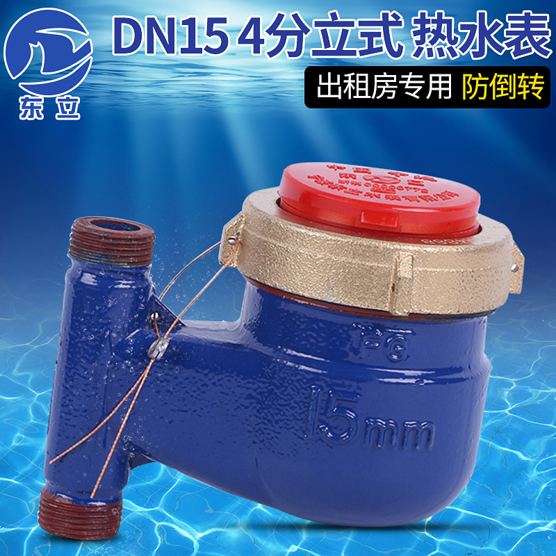 立式民用热水表 出租房工程采用热量表 宁波水表DN15 4分在类目 五金/工具, 仪器仪表, 水表中 - 来自Buy2taobao.com提供专业的淘宝代购服务