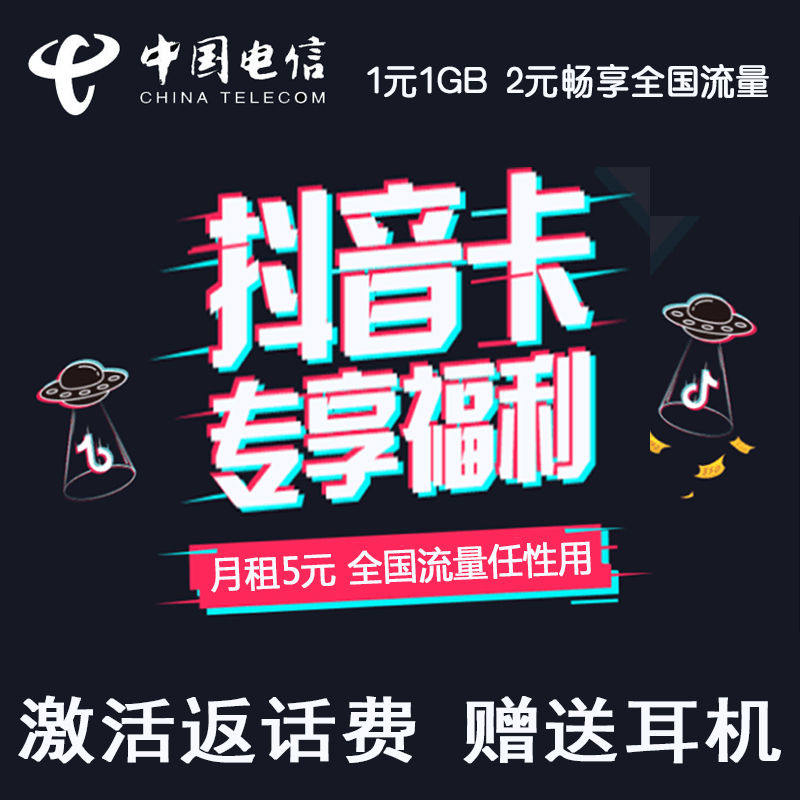 湛江|深圳|惠州|佛山|江门|全国畅享流量|抖音卡|大王卡|0月租|msdalam kategori nombor telefon/pakej/Perkhidmatan nilai tambah, Nombor telefon rangkaian baru Pakej, China Telecom pakej nombor baru - dari Buy2taobao.com untuk memberikan perkhidmatan ejen Taobao profesional membeli