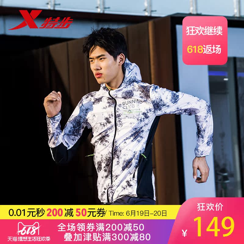 特步男子风衣2018春夏新款时尚休闲潮流运动跑步健身连帽风衣外套在类目 运动服/休闲服装, 运动风衣中 - 来自Buy2taobao.com提供专业的淘宝代购服务