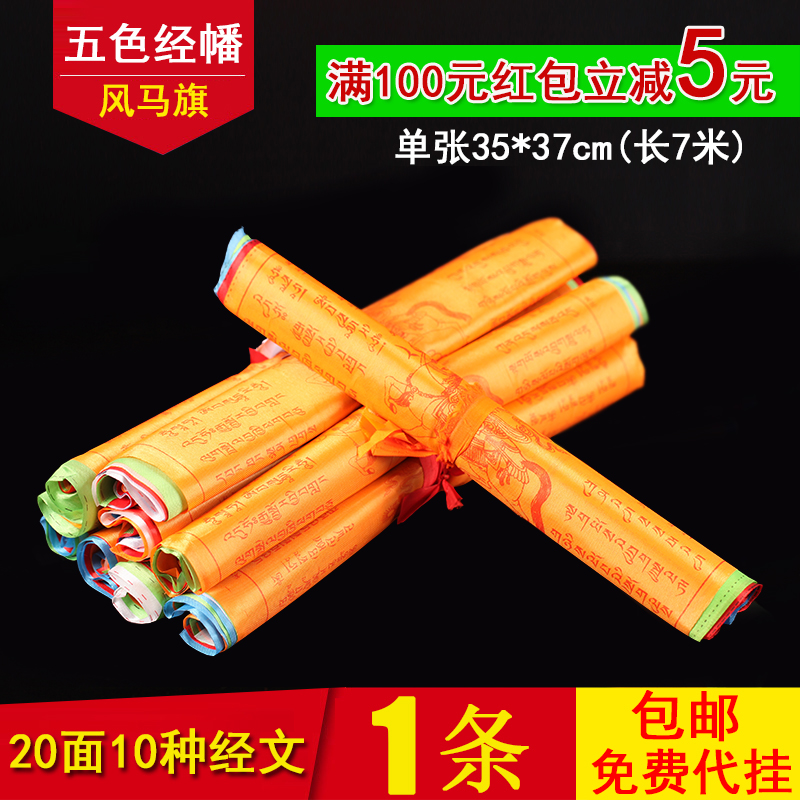 五彩经幡缎面经幡 五色旗西藏式包邮批量发龙达 7米20合一风马旗|msdalam kategori Ciri-ciri kraftangan, Kraf agama, seni Buddha dan kraf - dari Buy2taobao.com untuk memberikan perkhidmatan ejen Taobao profesional membeli