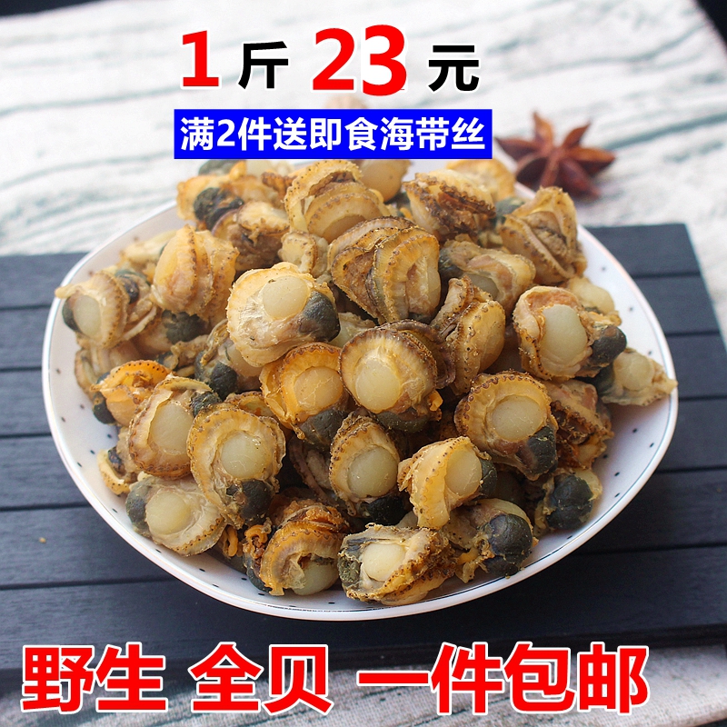 野生全贝干500g包邮新鲜扇贝肉干贝瑶柱带边贝类水产海鲜贻贝干货在类目 水产肉类/新鲜蔬果/熟食, 海鲜/水产品/制品, 贝类, 干贝/瑶柱中 - 来自Buy2taobao.com提供专业的淘宝代购服务