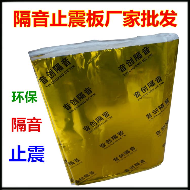 汽车隔音材料丁基胶止震板音响隔音棉车门底盘后备箱止震垫在类目 汽车/用品/配件/改装, 汽车零配件, 隔音隔热棉中 - 来自Buy2taobao.com提供专业的淘宝代购服务