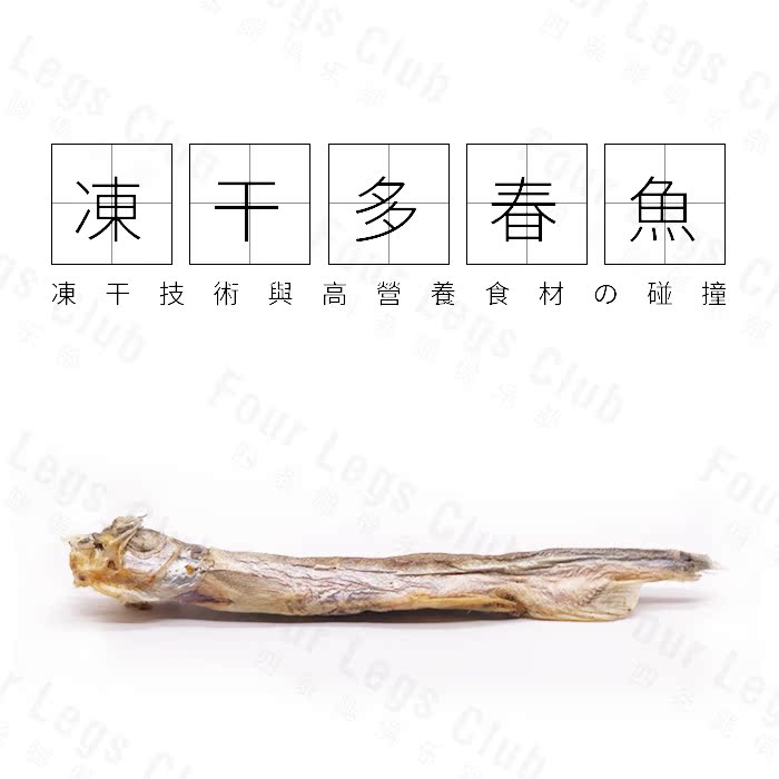 凍幹多春魚貓狗零食魚油酥脆魚肉小魚幹肉條美毛磨牙在類目 寵物/寵物食品及用品, 狗零食中 - 來自Buy2taobao.com提供專業的淘寶代購服務