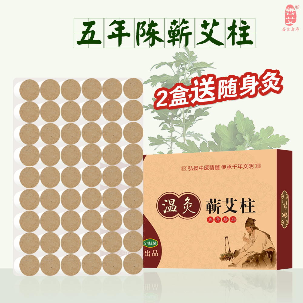 善艾五年陳艾柱45:1金艾絨短艾條艾段隨身灸艾灸盒艾灸器煙小不嗆在類目 個人護理/保健/按摩器材, 各類配件, 經絡保健器材配件, 溫灸器配件中 - 來自Buy2taobao.com提供專業的淘寶代購服務