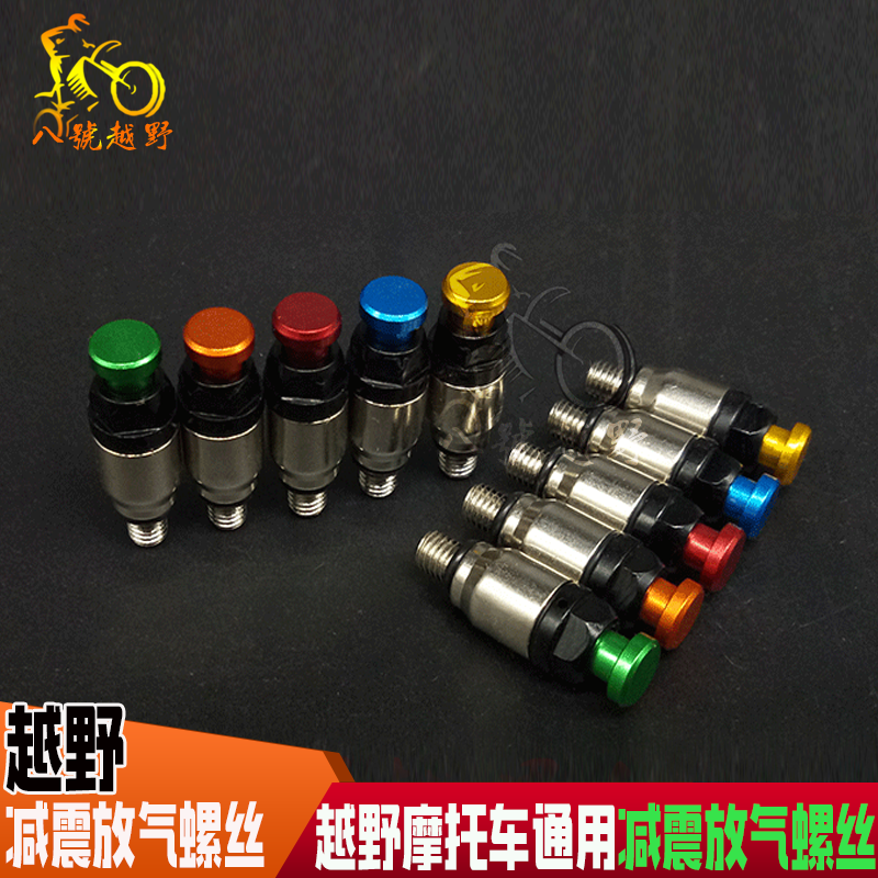 极盗者波速尔北海正林MX6华洋越野摩托车通用5mm前减震放气螺丝在类目 摩托车/装备/配件, 其他摩托车用品中 - 来自Buy2taobao.com提供专业的淘宝代购服务