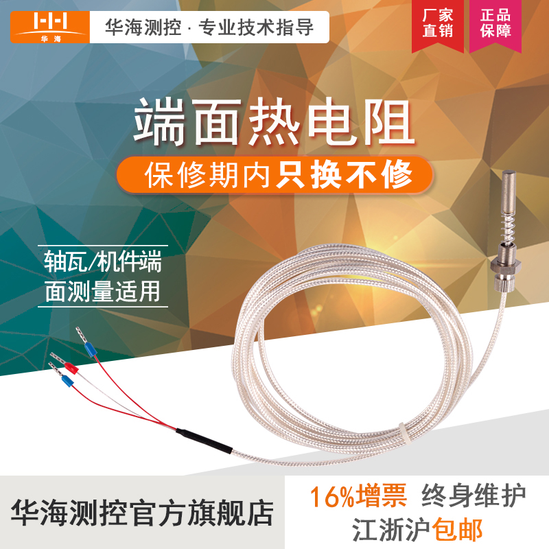 WZPM-201端面熱電阻 螺紋連接 PT100在類目 五金/工具, 儀器儀表, 測溫儀中 - 來自Buy2taobao.com提供專業的淘寶代購服務