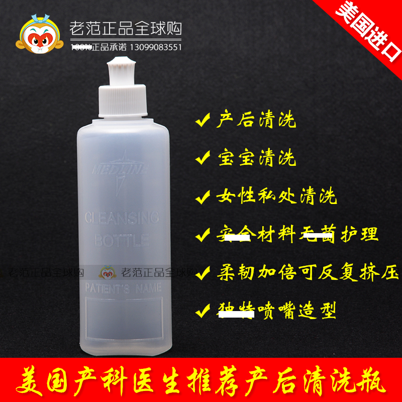 美国medline私处清洗喷瓶冲洗瓶产妇产后冲洗器生理冲洗器包邮在类目 孕妇装/孕产妇用品/营养, 妈妈产前产后用品, 其它中 - 来自Buy2taobao.com提供专业的淘宝代购服务