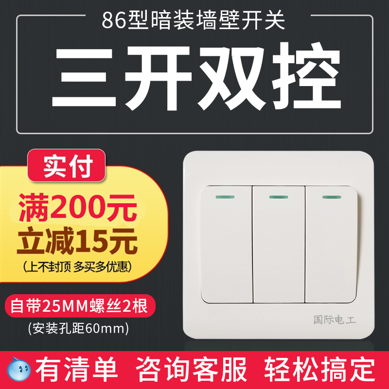 ZS国际电工86型墙壁开关插座面板白色家用三位双联三开双控开关在类目 电子/电工, 开关, 双控开关中 - 来自Buy2taobao.com提供专业的淘宝代购服务