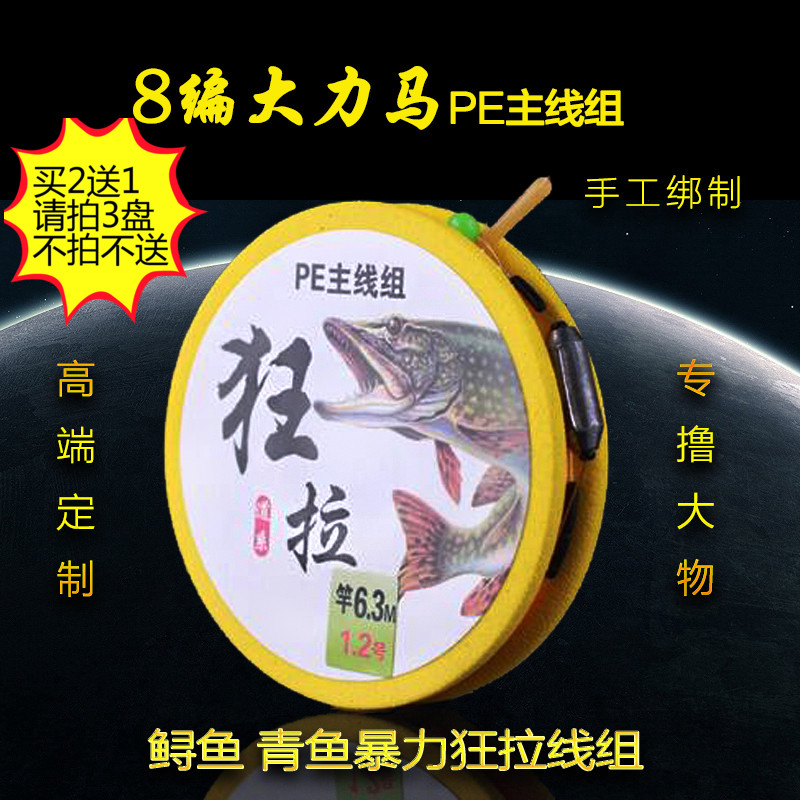 大力马八8编大物线组手工绑好钓鱼鲟鱼线竞技主线4.5米6.3米套装|ruв категории открытый/альпинизм/в поход/Поездки товаров, Рыбалка оборудования, леска - от Buy2taobao.com для оказания профессиональной услуги покупки агента Taobao