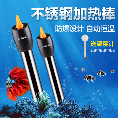 森森不锈钢加热棒防爆自动恒温乌龟缸水族箱加热器小型鱼缸加温棒