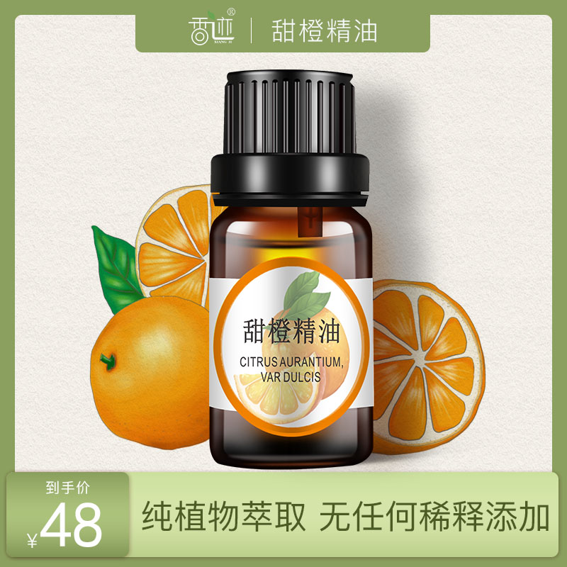 甜橙精油单方10ml香薰水溶安神睡眠愉悦心情护肤提亮肤色补水保湿|ruв категории Средства для ухода за собой, эфирные масла Ароматерапия, эфирное масло - от Buy2taobao.com для оказания профессиональной услуги покупки агента Taobao