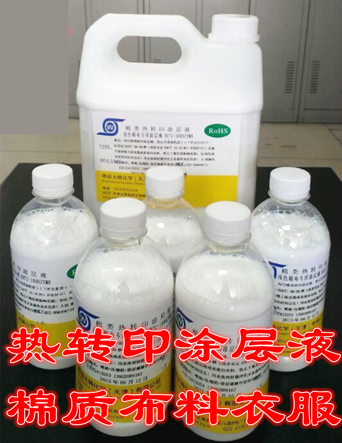 棉类热升华热转印棉料固色剂棉布专用涂层液500ml装X1瓶厂家直销在类目 个性定制/设计服务/DIY, 日用/装饰定制, 杯子定制, 马克杯中 - 来自Buy2taobao.com提供专业的淘宝代购服务