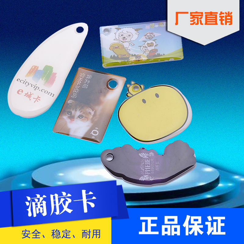 滴胶卡智能ID/IC卡 生肖卡门禁卡 钥匙卡 电子钥匙异形滴胶卡印刷在类目 办公设备/耗材/相关服务, 条码扫描/采集器材, IC卡中 - 来自Buy2taobao.com提供专业的淘宝代购服务