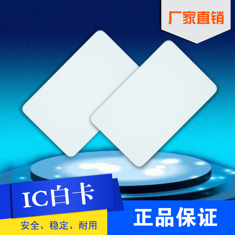 智能感应IC卡ID卡M1会员卡 门禁卡 S50 S70 T557 非接触式IC白卡|ruв категории офисное оборудование/расходные материалы/соответствующие услуги, сканирование штрих - кода/приобретение оборудования, ис карточки - от Buy2taobao.com для оказания профессиональной услуги покупки агента Taobao