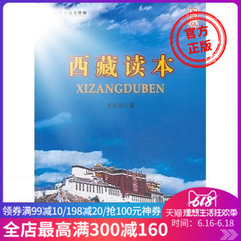 Tibet reader(Large Print) Su Shuyang The Geography/Physical Geography major science and technology China braille press Xinhua Bookstore Flagship store Official websitein the Books/Magazine/Newspaper , Natural science , Geography  category - from Buy2taobao.com to provide professional Taobao agent buy service