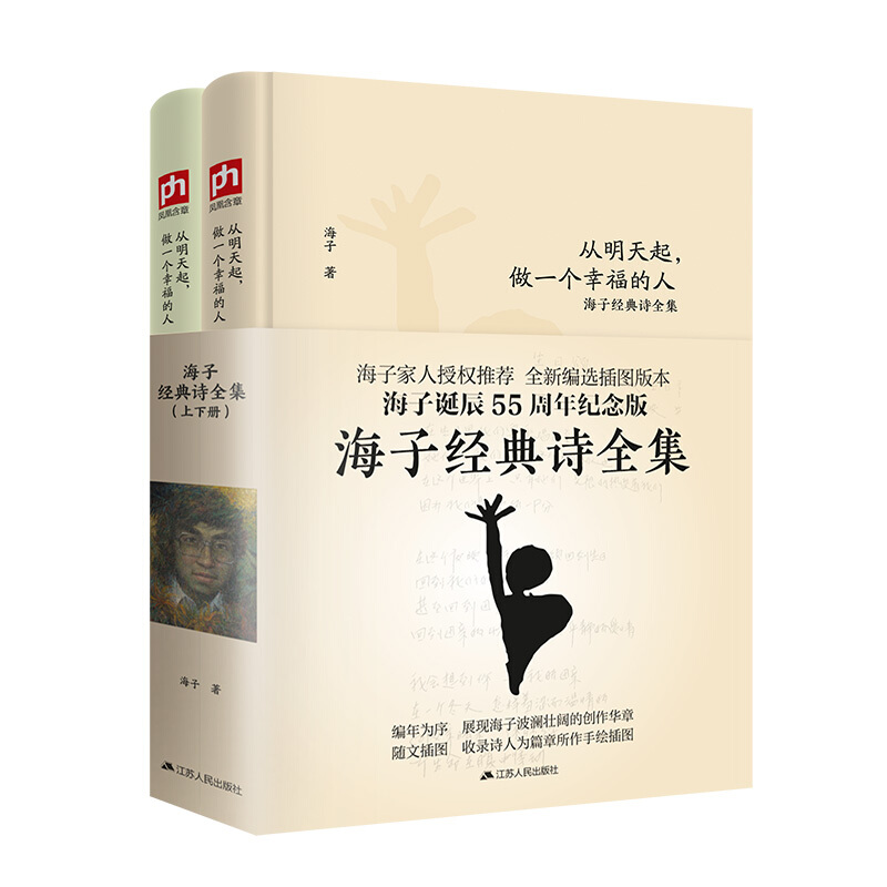 【新华书店旗舰店官网】从明天起.做一个幸福的人 海子经典诗全集全2册套装 海子诞生55周年纪念版 一个时代的民族记忆 诗歌词曲|ruв категории книги/журнал/газета, литература, китай современной поэзии - от Buy2taobao.com для оказания профессиональной услуги покупки агента Taobao