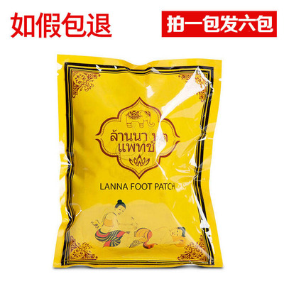 LANNA兰纳足贴泰国正品特产非皇家纳兰拍一包发六包拍二发十三