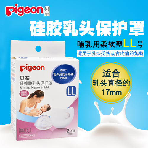 Pigeon papilla Protective cover Pacifier lactation Nipple smart cover Nursing bra nurse papilla LLin the Maternity/Maternal supplies/Nutrition , Prenatal and postnatal mother supplies , Nipple shield category - from Buy2taobao.com to provide professional Taobao agent buy service