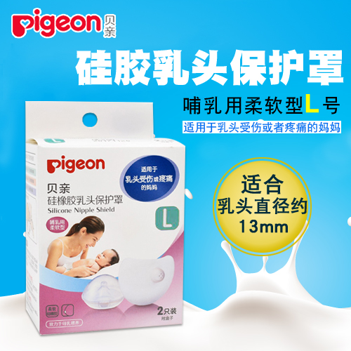 贝亲硅胶乳头保护罩超薄哺乳奶头保护器贴套护乳罩乳盾喂奶辅助 L在类目 孕妇装/孕产妇用品/营养, 妈妈产前产后用品, 乳头保护罩中 - 来自Buy2taobao.com提供专业的淘宝代购服务