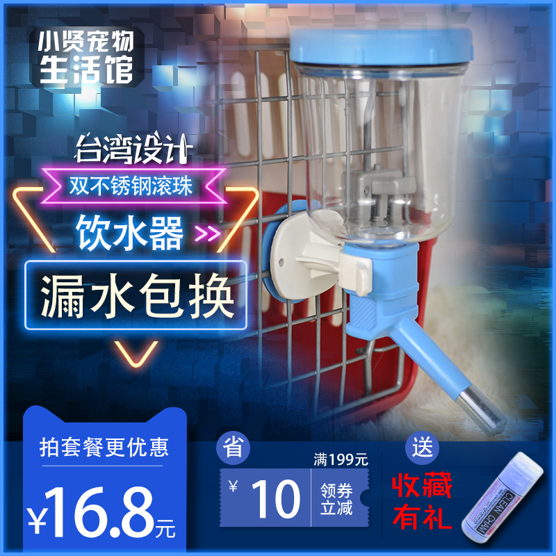 禾其同款饮水器小宠物用品仓鼠兔子喝水瓶兔笼子猫咪挂式荷兰猪在类目 宠物/宠物食品及用品, 兔类及其用品, 饮水器中 - 来自Buy2taobao.com提供专业的淘宝代购服务