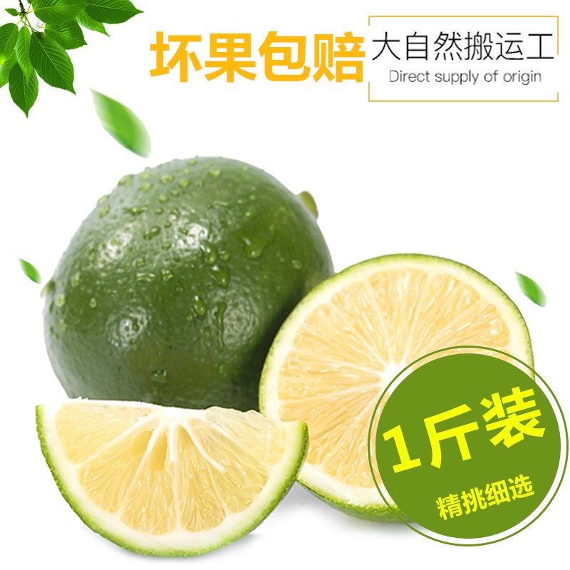 海南青柠檬1斤新鲜水果海南青柠檬绿柠檬新鲜柠檬在类目 水产肉类/新鲜蔬果/熟食, 新鲜水果, 其它中 - 来自Buy2taobao.com提供专业的淘宝代购服务