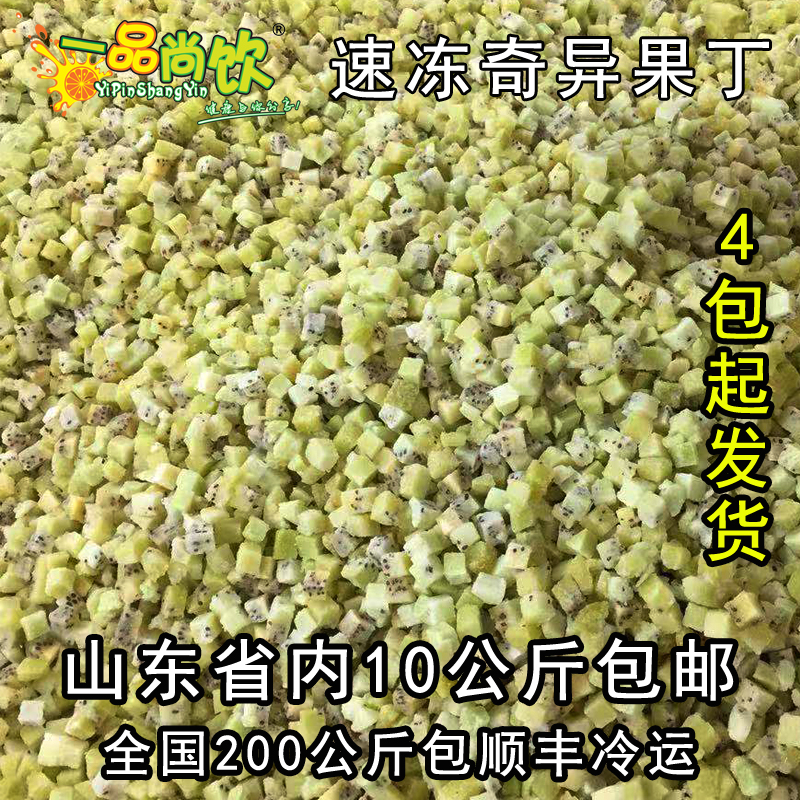 Quick-freeze Freezing fresh Kiwi Kiwi Fresh Juice fruit Tea shop Water bar Restaurant 1kgin the Aquatic meat/Fresh fruits and vegetables/Cooked , Fresh fruit , Kiwi/Kiwi category - from Buy2taobao.com to provide professional Taobao agent buy service