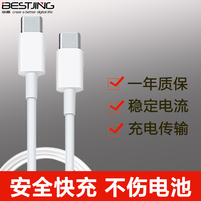 倍晶雙頭數據線適用蘋果電腦type-c公對公macbook12寸pro13/15充電線加長筆記本華爲switch3a快充電源線usb-c在類目 3C數碼配件, 數碼周邊, 數據線中 - 來自Buy2taobao.com提供專業的淘寶代購服務