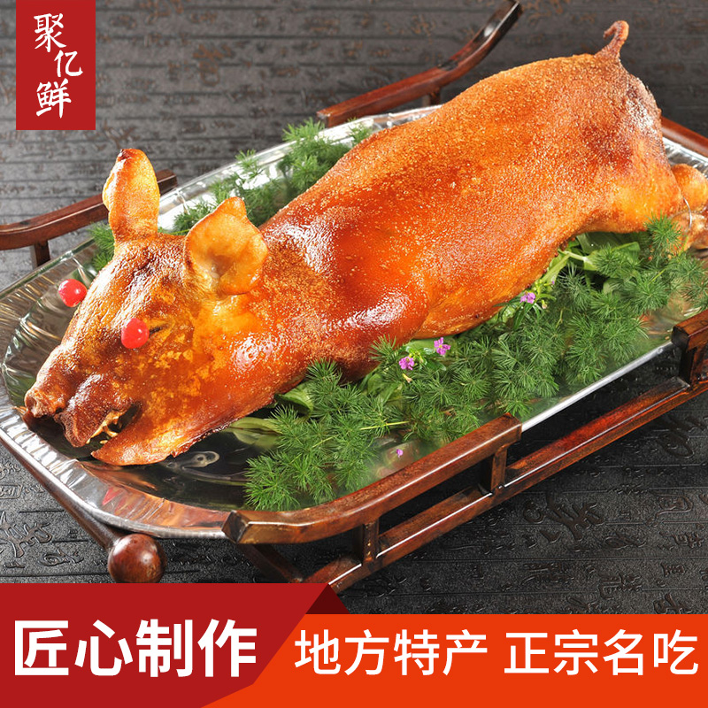 烤乳豬熟食4-5斤脆皮烤乳豬豬肉的零食多省包郵小吃 熟食鹵味在類目 零食/堅果/特產, 牛肉乾/豬肉脯/滷味零食, 豬肉類中 - 來自Buy2taobao.com提供專業的淘寶代購服務