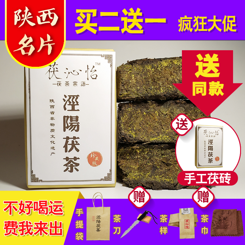 泾阳茯茶 陕西特产金花伏茶手工泾渭 茯砖茶黑茶 茯沁怡450g 包邮在类目 茶, 黑茶(新), 其它黑茶中 - 来自Buy2taobao.com提供专业的淘宝代购服务