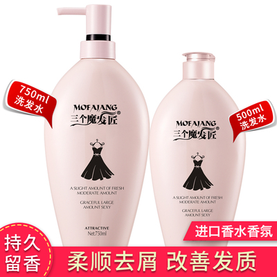 三个魔发匠香味洗发水正品持久留香男女控油去屑止痒非韩国洗头膏