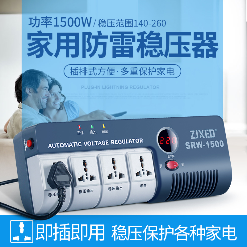 稳压器220v全自动家用排插 1500w电脑电视冰箱壁挂交流电源调压器在类目 五金/工具, 变压器, 普通稳压器中 - 来自Buy2taobao.com提供专业的淘宝代购服务