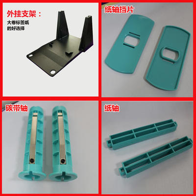 博思得条码打印机支架 碳带轴 原厂配件 C168 G2108 G6000 纸轴挡片postek配件