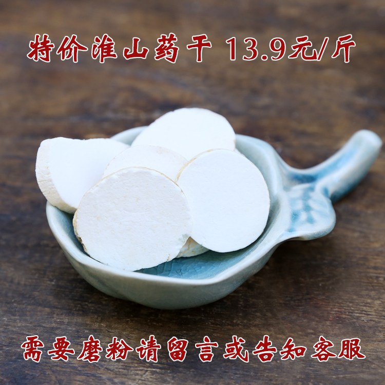 Sulfur Yam Wafer 500g Yam dry Yam dry Farm Production Yam new goods Leave a messagein the Traditional nourishing food , Yam category - from Buy2taobao.com to provide professional Taobao agent buy service