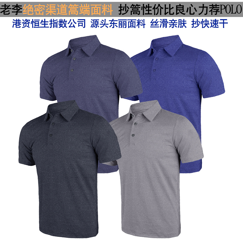 老李良心首荐!男款短Polo抄轻速干透气防晒港资东丽元料19TS06|ruв категории открытый/альпинизм/в поход/Поездки товаров, открытый одежды, верхняя одежда, верхняя одежда - от Buy2taobao.com для оказания профессиональной услуги покупки агента Taobao