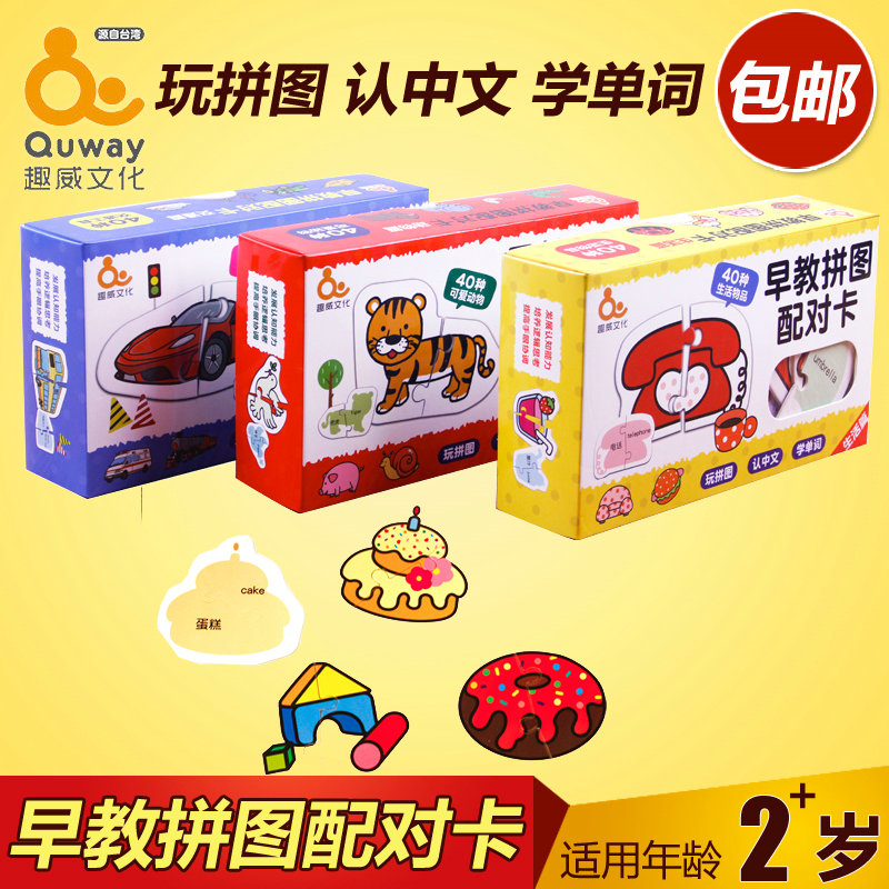 趣威文化早教拼图配对卡宝宝认汉字卡学英文玩具80块拼图配对卡|msdalam kategori Toy/bayi/teka-teki/blok bangunan/model, manik/teka-teki/Pasangan/pemasangan/Pukul mainan, teka-teki/teka-teki - dari Buy2taobao.com untuk memberikan perkhidmatan ejen Taobao profesional membeli