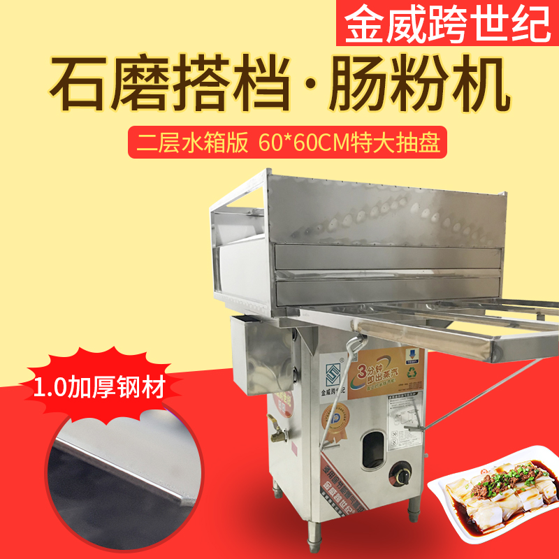 金威跨世纪石磨肠粉机商用抽屉式摆摊专用肠粉炉大型云浮拉肠机器在类目 厨房电器, 商用厨电, 肠粉机中 - 来自Buy2taobao.com提供专业的淘宝代购服务
