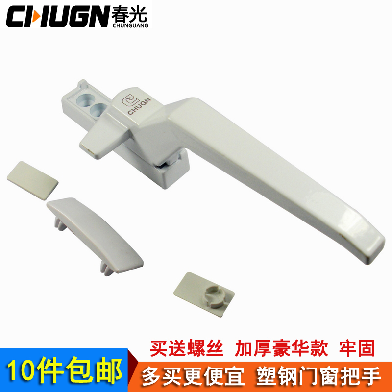 春光塑钢窗把手塑钢推拉窗户七字拉手平开玻璃窗执手配件豪华型在类目 基础建材, 家用五金, 窗用配件, 执手中 - 来自Buy2taobao.com提供专业的淘宝代购服务